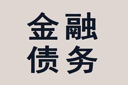 韶关要账公司
